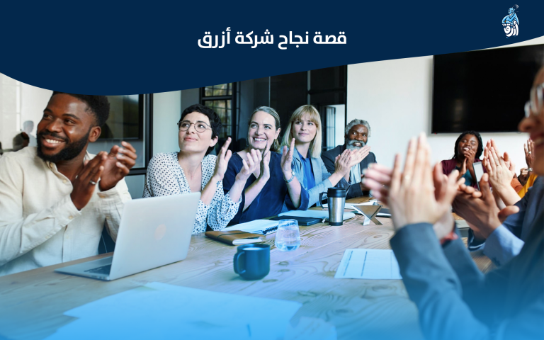 أفضل شركة تسويق إلكتروني في السعودية لزيادة المبيعات | أزرق