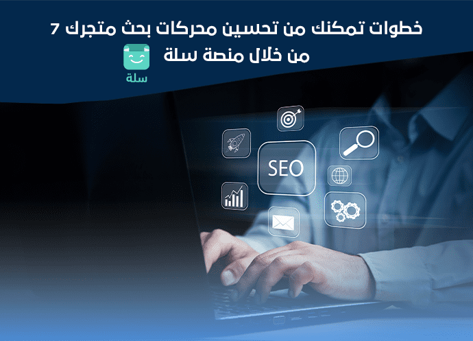 تحسين محركات البحث seo
